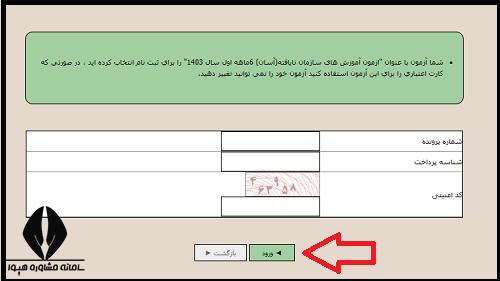 نمرات آزمون آنلاین سازمان فنی حرفه ای